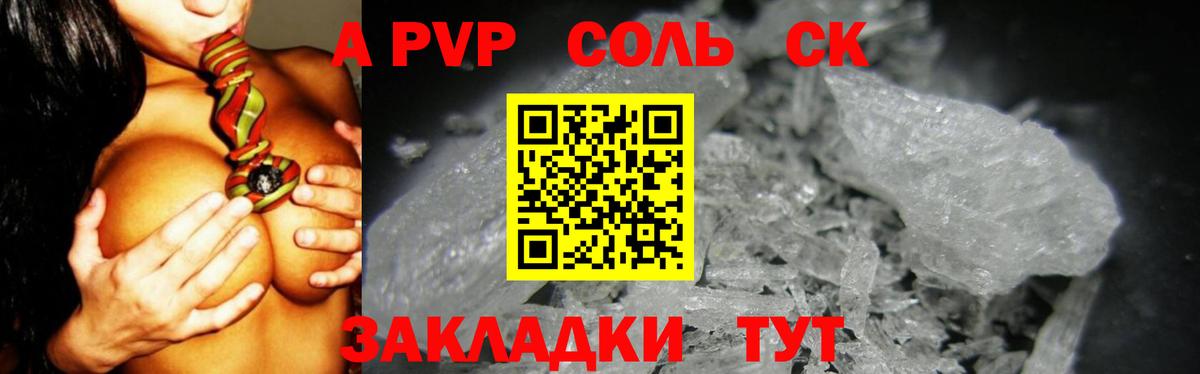 APVP  A PVP крисы CK  Чернушка  А ПВП Crystall  Вход с VPN  A PVP крисы CK 