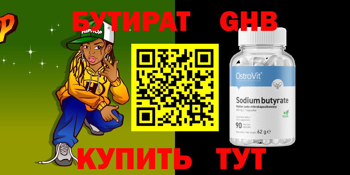 Чернушка  БУТИРАТ 1.4BDO  Вход с VPN 