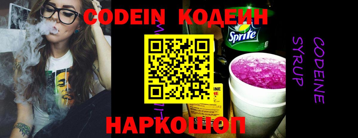 Codein Purple Drank  Вход с VPN  Чернушка  Кодеин Purple Drank 