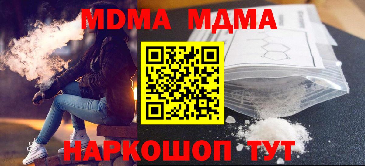 MDMA кристаллы Чернушка