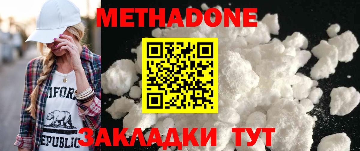 Метадон кристалл Чернушка