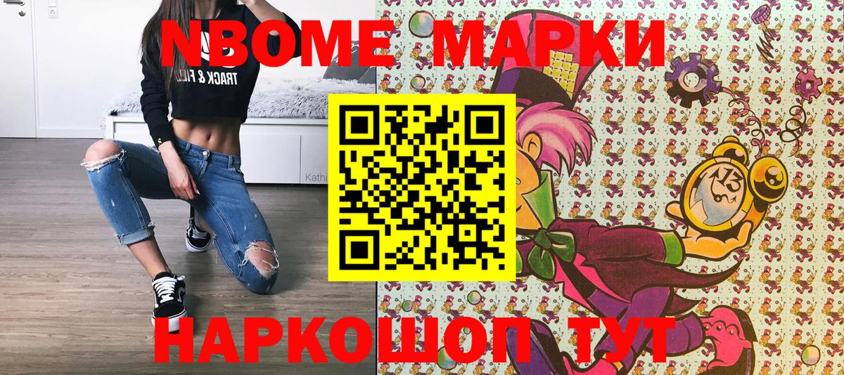 Марки NBOMe 1,5мг  Вход с VPN  Марки NBOMe 1,5мг  Чернушка 